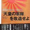 「中帰連」の話が韓国に輸出された