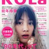 「ROLa」第2号買った