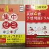 娘が英検４級に挑戦