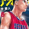 『アオバノバスケ』マガポケ移籍連載スタート！47話分が7月17日まで無料公開