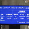 北海道ツーリング　小樽発