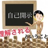 自己開示プレゼンをやってみて。