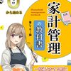 家計節約術とお金を貯める習慣！これを実行すれば年間12万円節約できます✨～効率的で我慢しない家計の見直し方法～