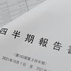 四半期報告書の廃止はいつから！？廃止議論の経緯と現状について解説！(2023年7月時点)