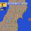 夜だるま地震速報『最大震度3/宮城県沖』