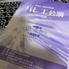 バレエ公演。。。