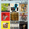 Books:  更に、古くて素敵なクラシック・レコードたち / 村上春樹 (2022)