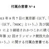 東京オリンピックの契約　2021年開催向けの合意書