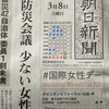 ＃国際女性デー、朝日新聞