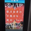 映画億万長者の不都合な終末より「世界から孤立してる」