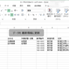 Access入門： Access の最新データを Excel に表示する。