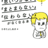 第２０冊　『５日間で言葉が「思いつかない」「まとまらない」「伝わらない」がなくなる本』