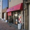秀苑＠中野新橋　「餃子＆五目ソバ」