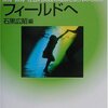 石黒宏昭編『AV機器をもってフィールドへ』