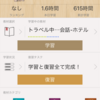 中国語学習アプリ（究極中国語）