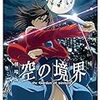 【映】空の境界 第一章 俯瞰風景 ～原作の雰囲気が見事に映像化～