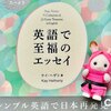 1日15分でも効果を実感！久しぶりに英語のシャドーイングを始めました