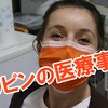 フィリピンの医療費と医療事情！日本語対応可能な病院も紹介します！