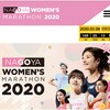 名古屋ウィメンズマラソン2020当選！