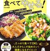 1日3食、食べてやせる。ライザップ式ダイエット
