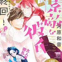別冊マーガレット10月号 ネタバレ感想 ちまうさのブログ 別冊マーガレット10月号 ネタバレ感想 ちまうさのブログ