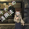 【FF14】リテイナーさんは倉庫だけではないのです～リテイナーの活用法