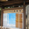 西照寺・光西寺・安養寺・光徳寺（東京都調布市）