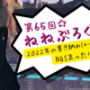 第６５回★２０２２年の書き納め(*-艸･*)☆NGSまったり編♪