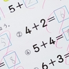 小学校1年生の算数の主なつまずきと七つの対処法