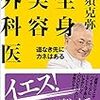 【お題】美容整形