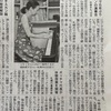 毎日新聞朝刊に掲載されました。