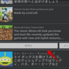 【マインクラフト】テクスチャパックとは？使い方は？