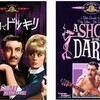 映画「暗闇でドッキリ」（ブレイク・エドワーズ監督、原題：A Shot In The Dark、1964）：ピンク・パンサーシリーズの第2弾。