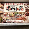 2024年4月7日（日）　なぜか新大阪、なぜに新大阪