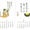  告知「嵐山光三郎・安西水丸　俳画カレンダー2008」 