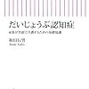 認知症の家族がいても、いなくても…