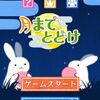 【お月見アプリSP】秋の夜長はまったりゲームをしませんか？