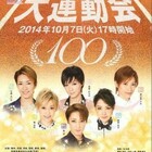 ☆diary☆『宝塚歌劇100周年記念大運動会』観ました