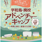 廃校であそぼう