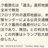 マスク／アメリカ。幼児に12歳量の枠珍。認定人ゼロ人