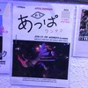 【あっぱワンマン 1/15渋谷@Lamama(MC&セトリ)レポ】