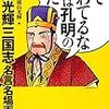 事後諸葛亮（中国語で「後知恵」の意味）に対応する『事前司馬懿』という新語が爆誕