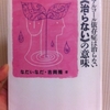 アルコール依存症は治らない　《治らない》の意味　なだいなだ・吉岡隆 著