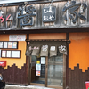 らーめん 醤家（ひしおや）/ 札幌市中央区南13条西14丁目