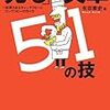 有田憲史「売る文章51の技！」