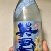 静岡県『英君(エイキュン) 夏の白菊 純米吟醸』白麹を使用した夏向けの低アルコール原酒。爽やかな酸味が夏を彩ります。