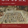 「ホルモン全史」R・H・エプスタイン著