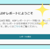 新しいKDPレポートに変更してます　AmazonKDP