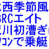 LBRCエイト初漕ぎ