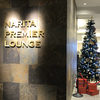 【シニア旅】成田空港国際線のラウンジを懐かしむ。航空会社共用ラウンジ「NARITA PREMIER LOUNGE」